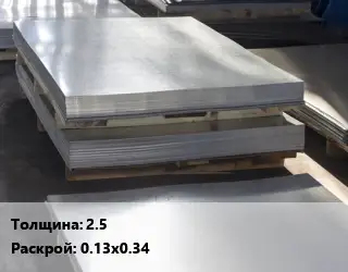 Лист горячекатаный 2.5 0.13х0.34